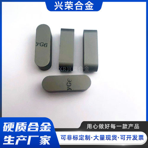 硬质合金钨钢碳化钨yg6-yg8剑槽