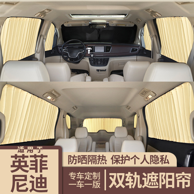 双轨道汽车遮阳帘夏季隔热车载内挡适用于英菲尼迪QX50Q50L