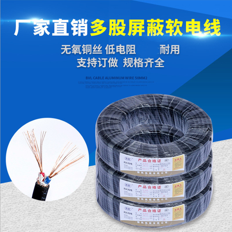 Y-RVVP纯铜阻燃多股屏蔽软电线ZR-RVVP3*0.5控制信号电缆厂家直销