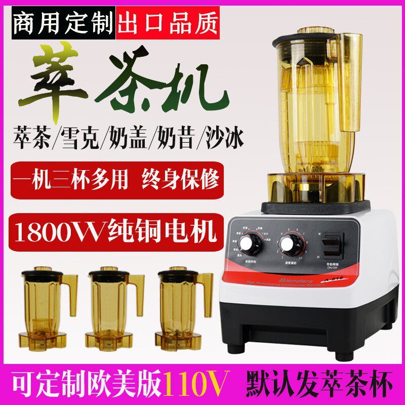110v伏萃茶机克奶盖雪沙冰机机奶茶店商用多功能粹茶机冰沙碎冰机