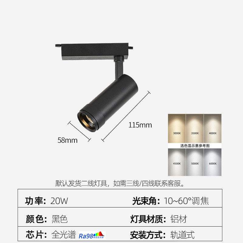 厂家批发可调焦聚光轨道灯导轨灯5000k服装店商用明装led变焦cob