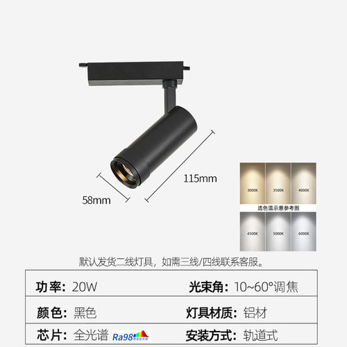 厂家批发可调焦聚光轨道灯导轨灯5000k服装店商用明装led变焦cob