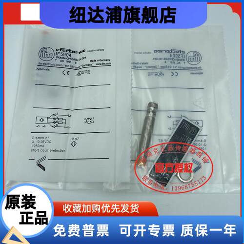 易福门 接近开关IF5904直流四线PNP常开加常闭金属感应传感器