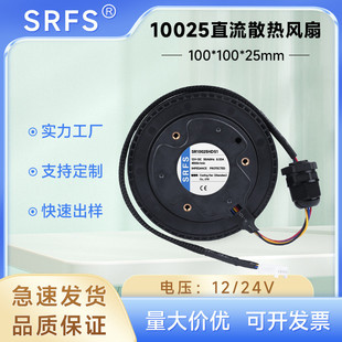 工厂定制10025离心涡轮风扇10cm直流风扇DC12V含油滚珠散热风扇