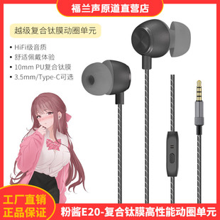 FRANSUN福兰声原道耳机E20粉酱入耳式HiFi粉色睡眠耳塞游戏带麦