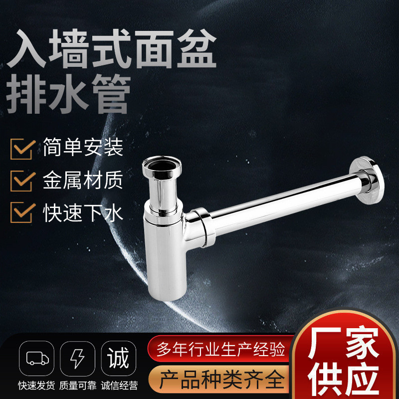 厨房卫生间脸盆锌合金墙返水排水管防排下臭隔水器