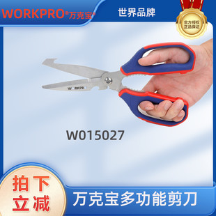 万克宝多功能剪刀日用百货居家用品防滑耐用锋利剪刀W015027