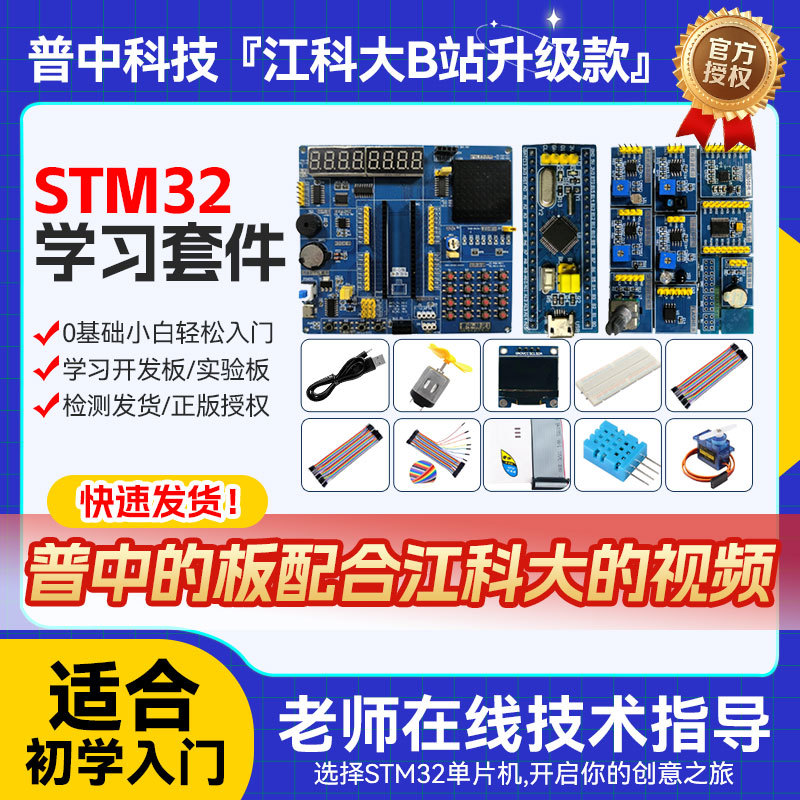 普中江科大STM32开发板入门学习套件STM32单片机小系统板江协科技