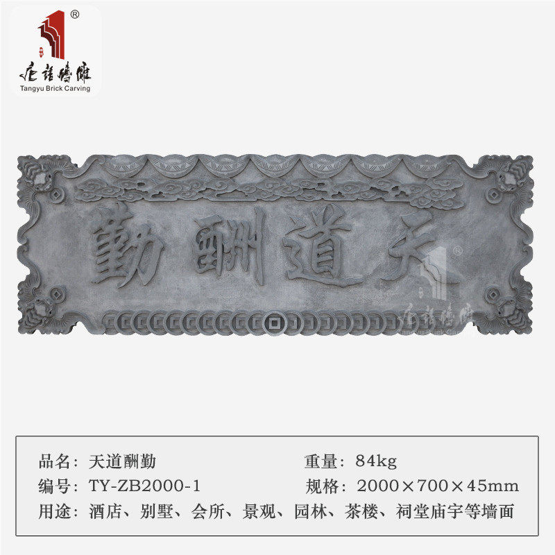 唐语砖雕新中式门楼装饰牌匾老宅字扁2米天道酬勤/孝亲尊师房产砖