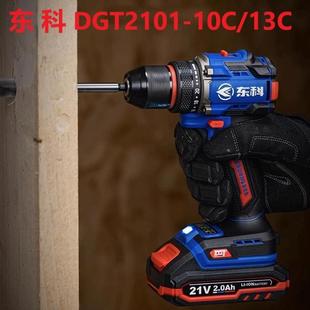 东科无刷锂电手钻21V小钢炮大扭力70N充电工业级电动螺丝刀双速