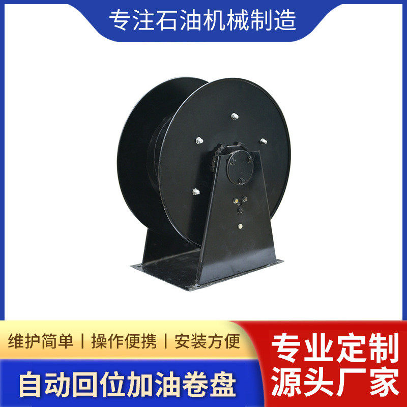 1寸卷盘骨架 赛尔斯移动加油车自动回位加油卷盘 大流量卷管器