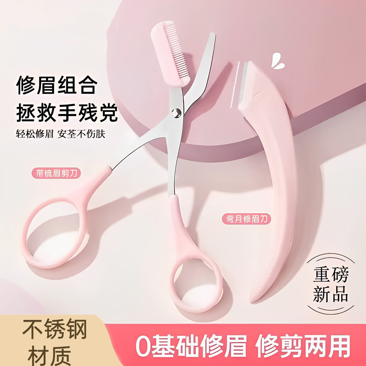 【天猫正品】新款修眉刀眉毛修剪器带眉梳眉剪眉毛剪刀微距初学者
