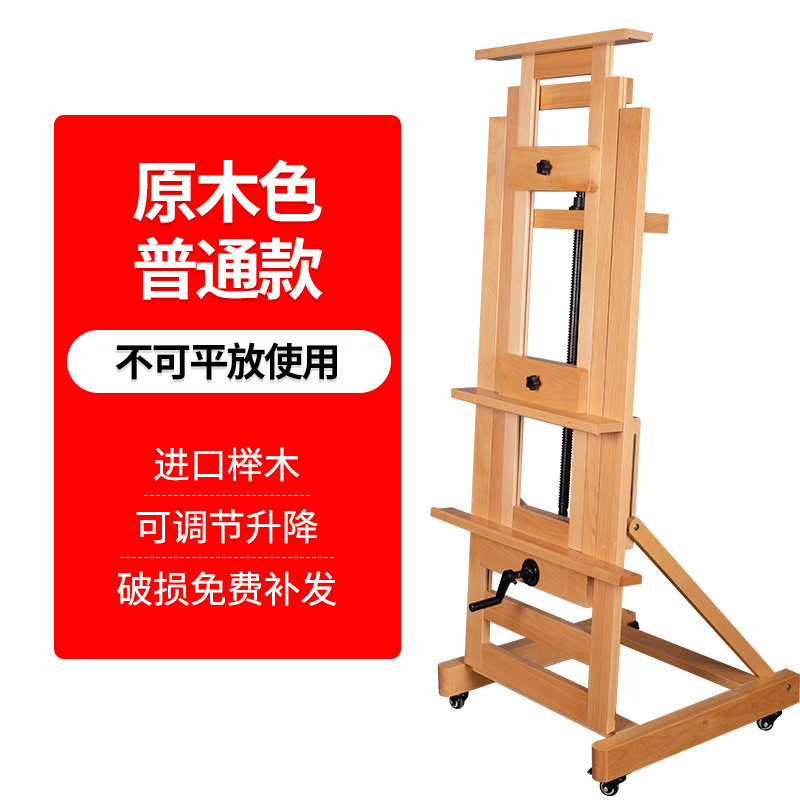 平立两用手摇大落地榉木制画架单摇杆国画油画专业前倾后仰升降式