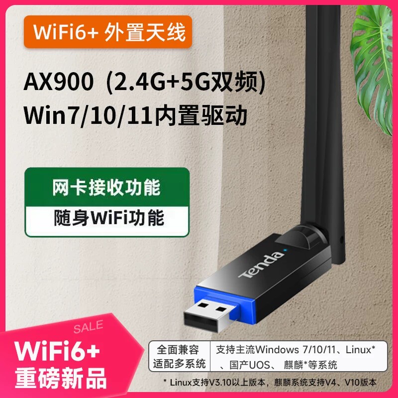 【国货】腾达U2 WiFi6免驱无线网卡W311MI/U9/U10/U11/U11 Pro