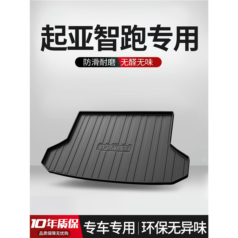 适用智跑后备箱垫全车配件内饰改装汽车装饰用品TPE后尾箱垫