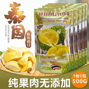 泰國金枕頭榴蓮凍干厚切無干燥劑原裝 進(jìn)口凍干250G水果干零食特產(chǎn)