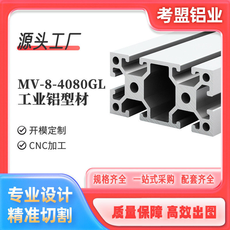 工业铝型材4040操作台铝合金型材流水线设备框架工业铝型材