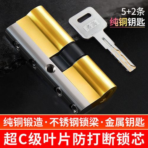 厂家直销高超c级叶片锁芯双面叶片防盗门锁芯防盗门锁胆名