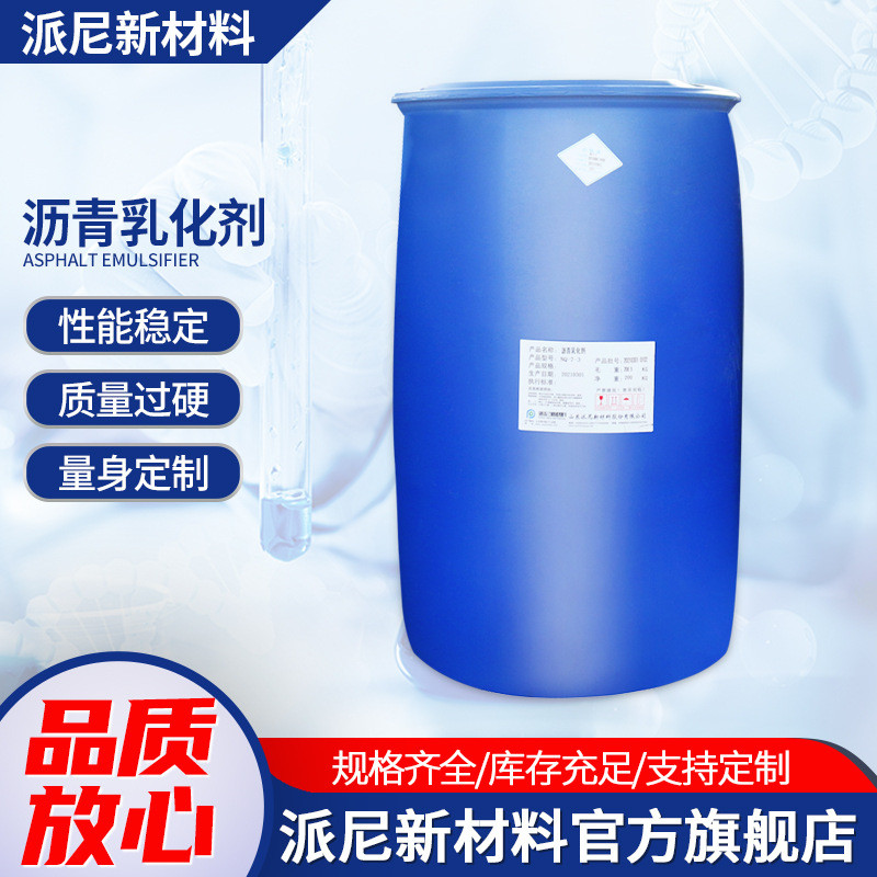 供应沥青乳化剂销售乳化剂洗涤日化乳化剂量大从优