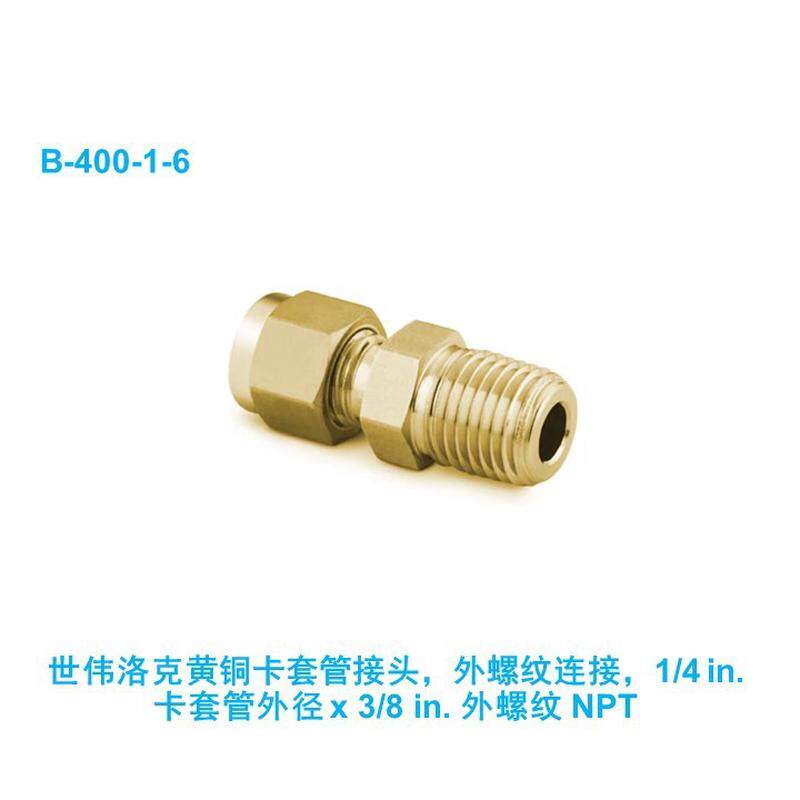 世伟洛克(b-400-1-6)黄铜外螺纹管接头,卡套连接,1/4 in. 卡套