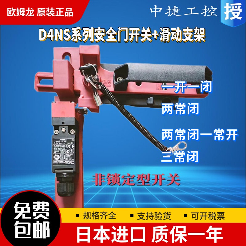 欧姆龙围栏锁安全门开关D4NS-1AF 2A 4BF 1CF D4SL-NSK10-LKH整套