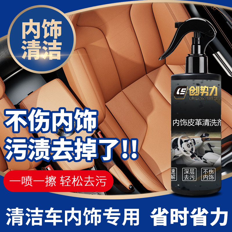 汽车内饰清洗剂顶棚去污清洁剂真皮革座椅沙发除霉保养坐垫护理