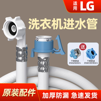 适用LG全自动波轮滚筒洗衣机进水管加长上水管原装专用加厚水管