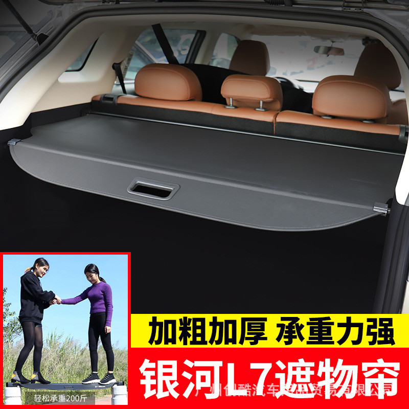 专用于吉利银河L7后备箱遮物帘尾箱伸缩式隔板置物板内饰改装配件