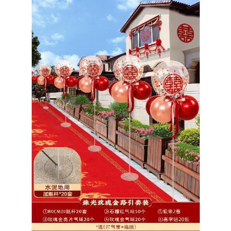 婚礼婚房引路路引农村路边装饰气球红色立柱支架结婚室外迎宾布置