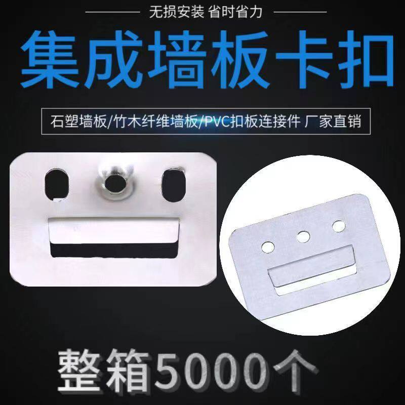 pvc扣板固定竹木纤维板片集成墙板卡扣不锈钢卡件护墙板卡子