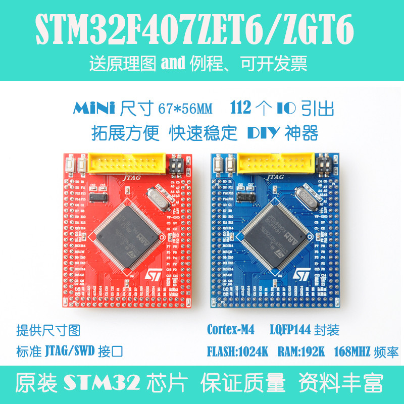STM32F407ZGT6/ZET6开发板Mini版核心板最小系统板 ARM cortex-M4