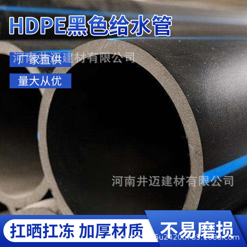 hdpe给水管黑色大口径pe饮自来水管聚乙烯pe灌溉市政水管pe给水管