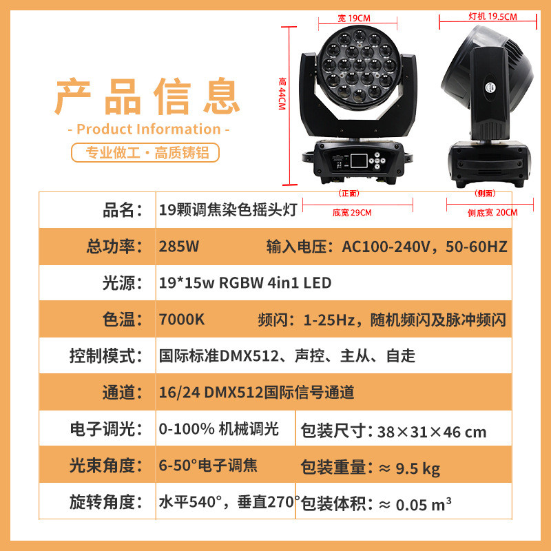 热销工厂直销 19颗15w调焦染色摇头灯四合一健身房酒吧舞台灯婚庆