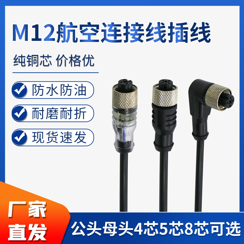 M8M12接近光电开关传感器航空插头连接屏蔽线3/4/8芯直弯插公母头
