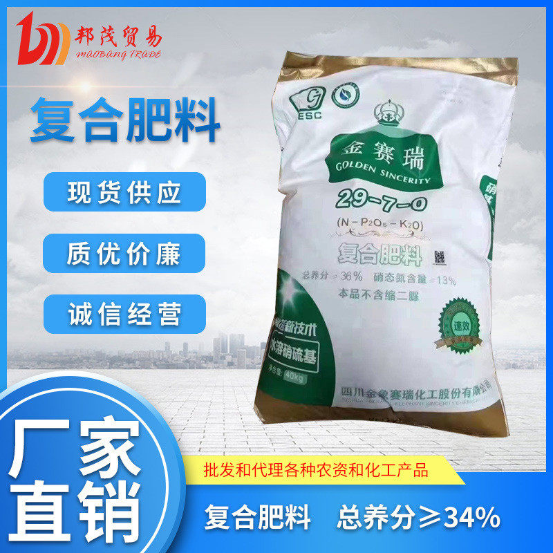 29-7-0全水溶复合肥料硝硫基型复合肥金象赛瑞广化工西邦茂