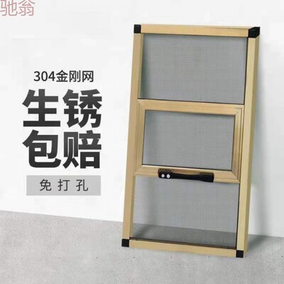 VgV免打孔金刚网纱窗平开窗纱窗不锈钢纱窗防蚊纱窗可拆洗铝合金