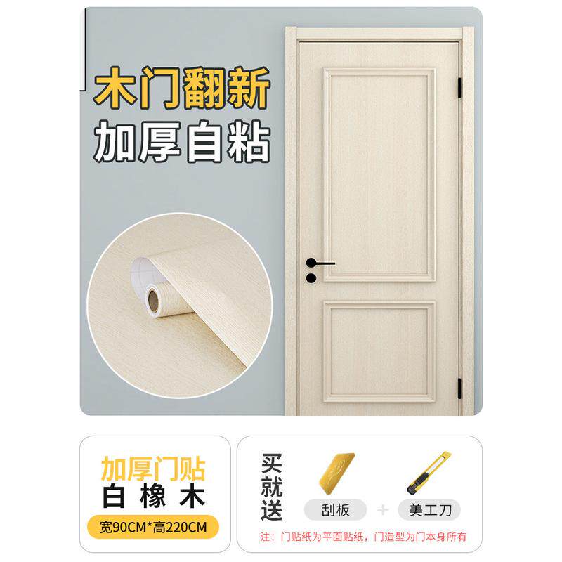 f63x批发加厚门贴纸整张木门翻新门贴门壁纸旧自粘卧室门改色木纹