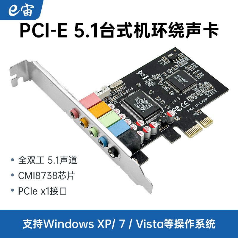 E宙PCI-E 台式机内置声卡立体音频卡CMI8738带混响支持win7