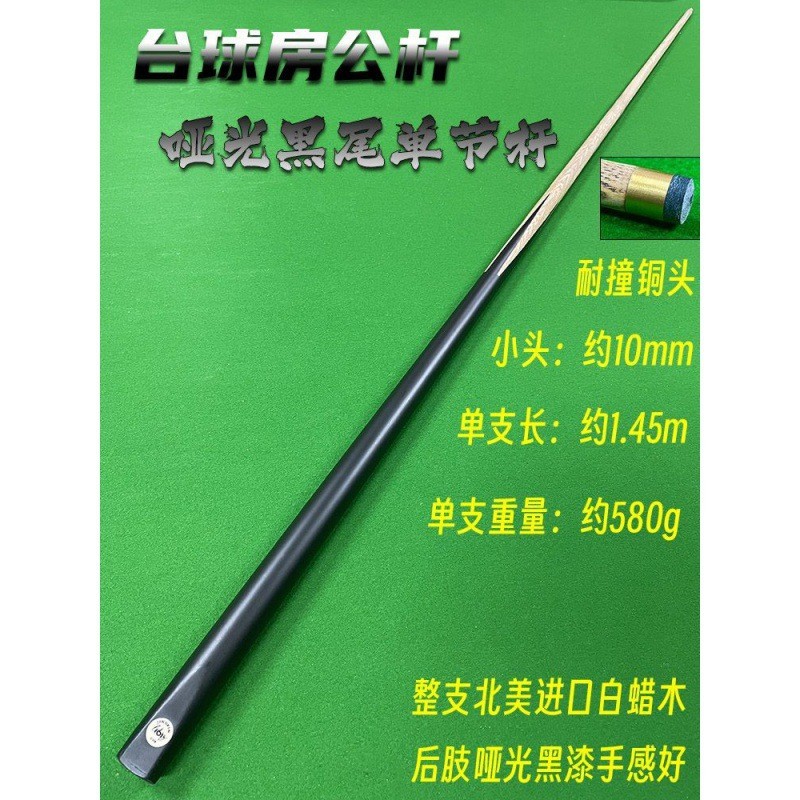 台球杆小头杆包直中式黑桌球黑八公单节入门级新手通杆