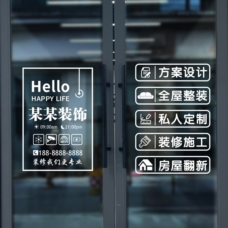 定制营业时间店名贴纸家装家具装修公司店铺玻璃门广告标识墙贴字
