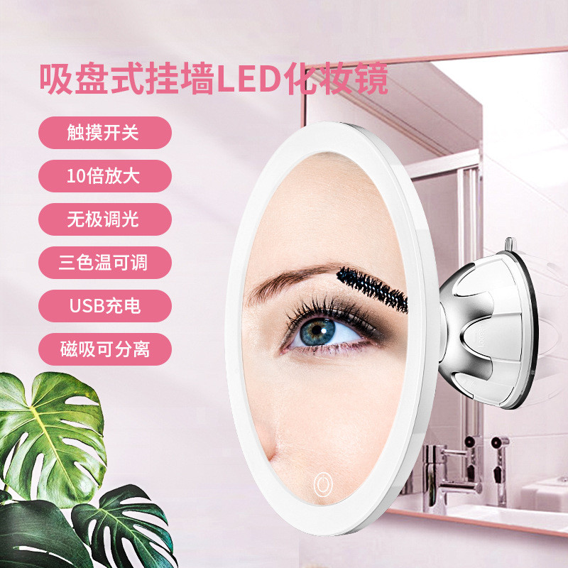 厂家倍浴室化妆镜 10批发定制吸盘挂墙放大镜子梳妆led浴室化妆镜