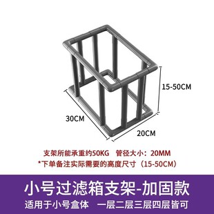周转箱过滤盒支架过滤箱架子鱼缸过滤支撑架大全过滤配件厂家批发