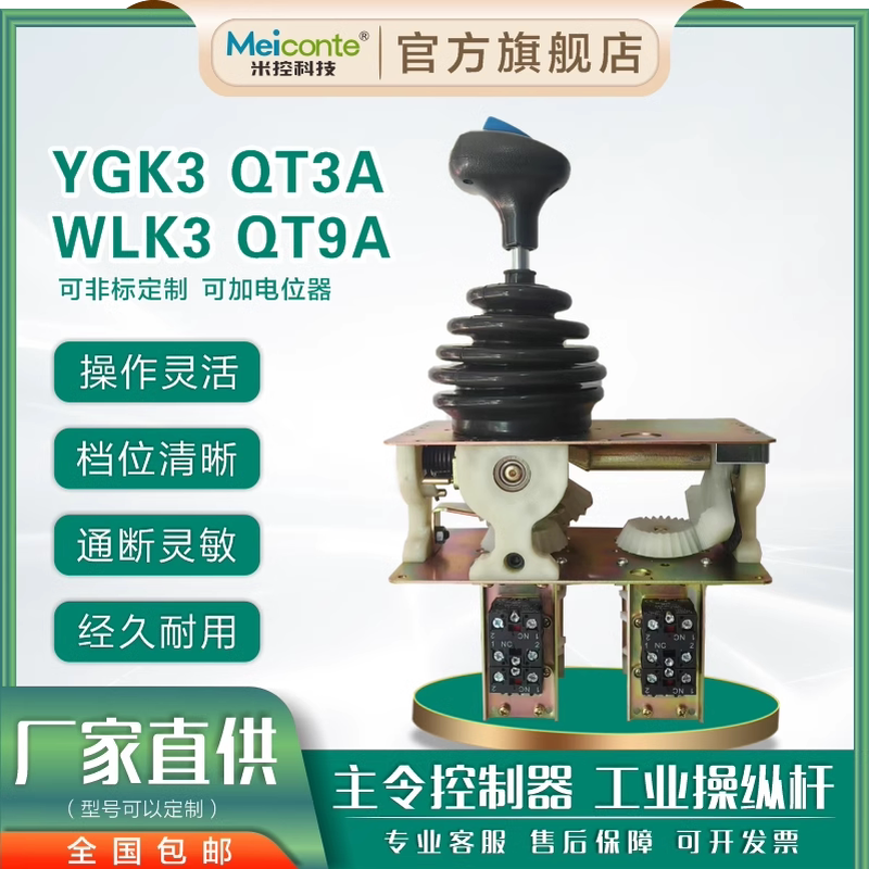 起重机码头吊YGK3主令控制器 QT3A行车操作手柄 塔机联动台开关