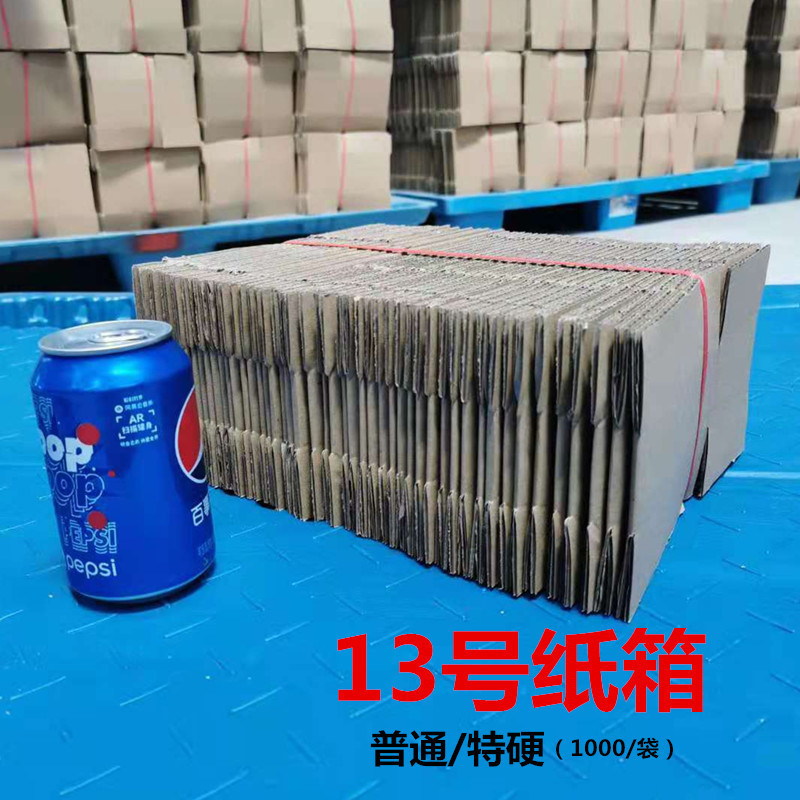 纸箱现货13号邮政快递纸箱电商包装盒快递纸箱小纸箱批发打包盒子