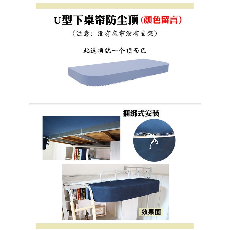 4y宿舍寝室上床下桌u轨支架加粗书桌帘遮光床帘学生大空间图片