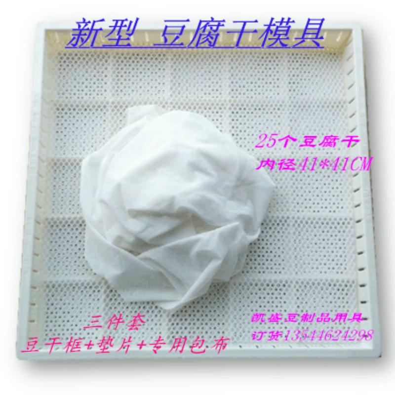 热销豆腐干成型模具豆饼包布豆腐豆干格三件套25模具带印