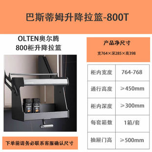 巴斯蒂姆橱柜吊柜升降拉篮高度400mm阻尼双层式下拉拉篮