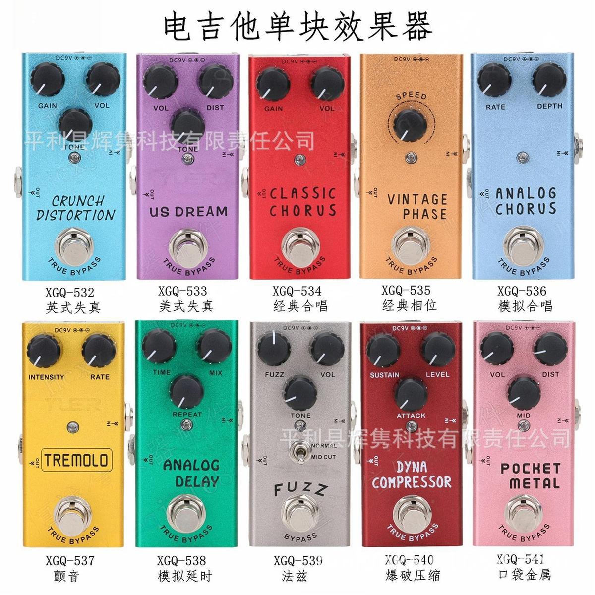 电吉他效果器失真合唱延时法兹压缩颤音金属单块效果器
