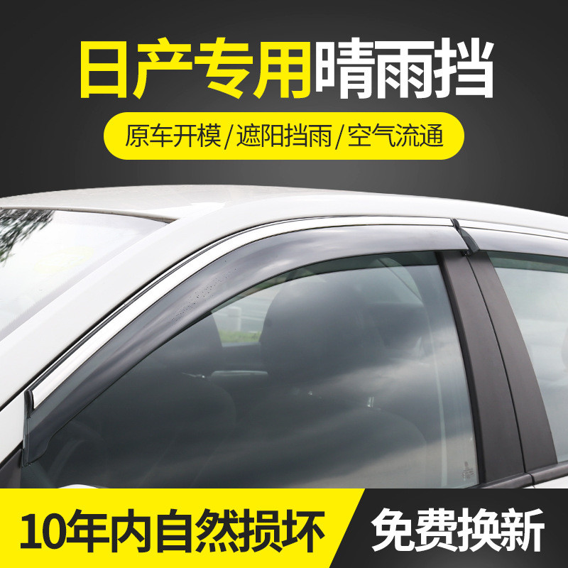 适用于中兴系列22威狮G7晴雨挡不锈钢雨眉装饰改装遮雨档
