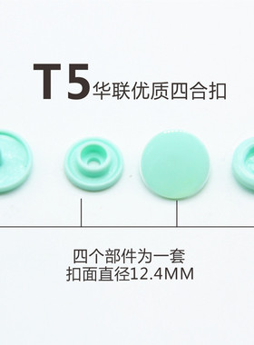 kam华联树脂t5四合纽扣t5家纺服装辅料塑料四合扣扣子t5批发